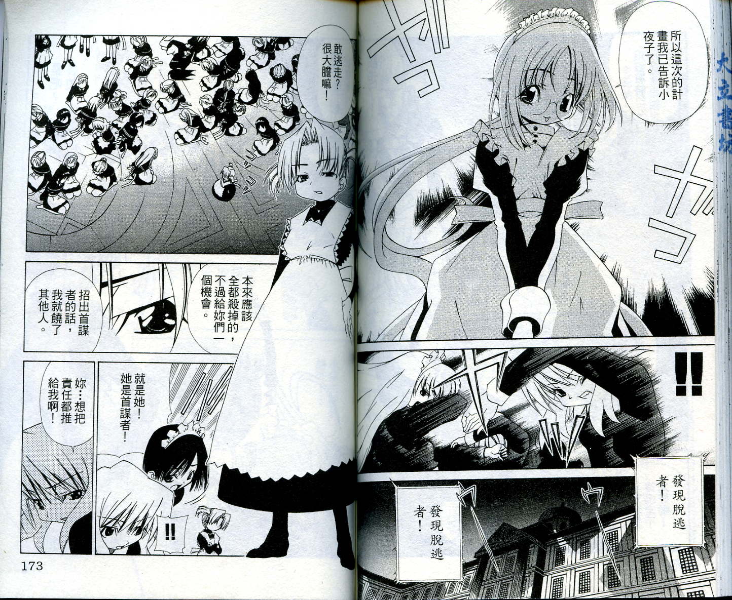 恋爱出世绘卷第4卷图