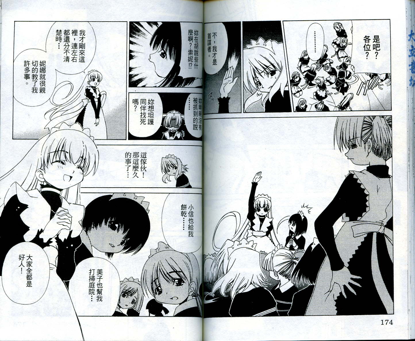 恋爱出世绘卷第4卷图