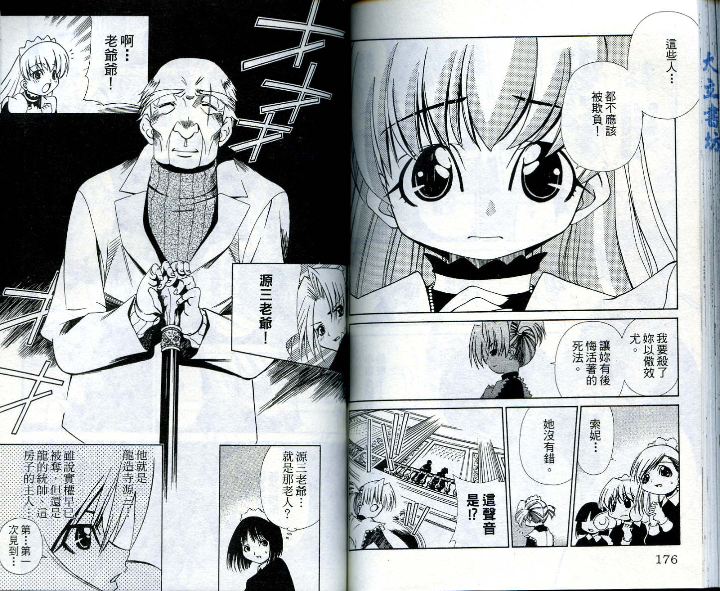 恋爱出世绘卷第4卷图