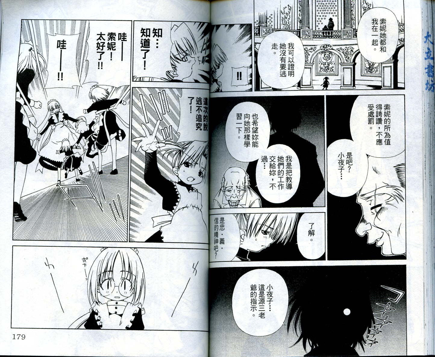 恋爱出世绘卷第4卷图