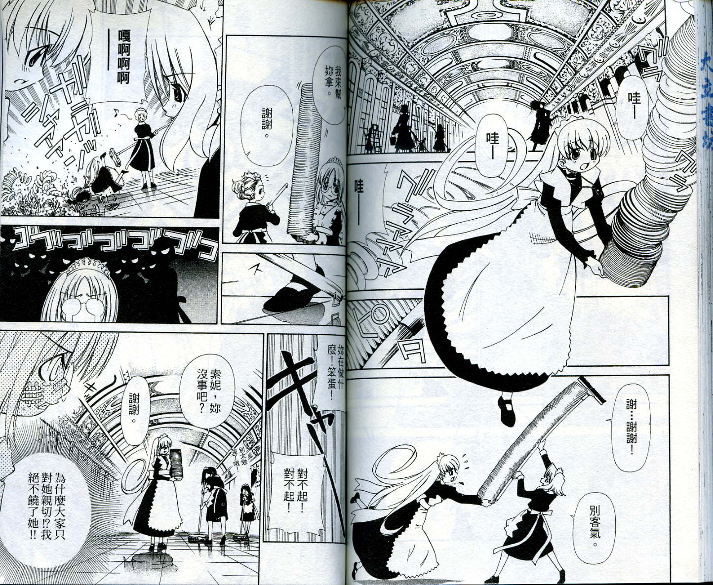 恋爱出世绘卷第4卷图