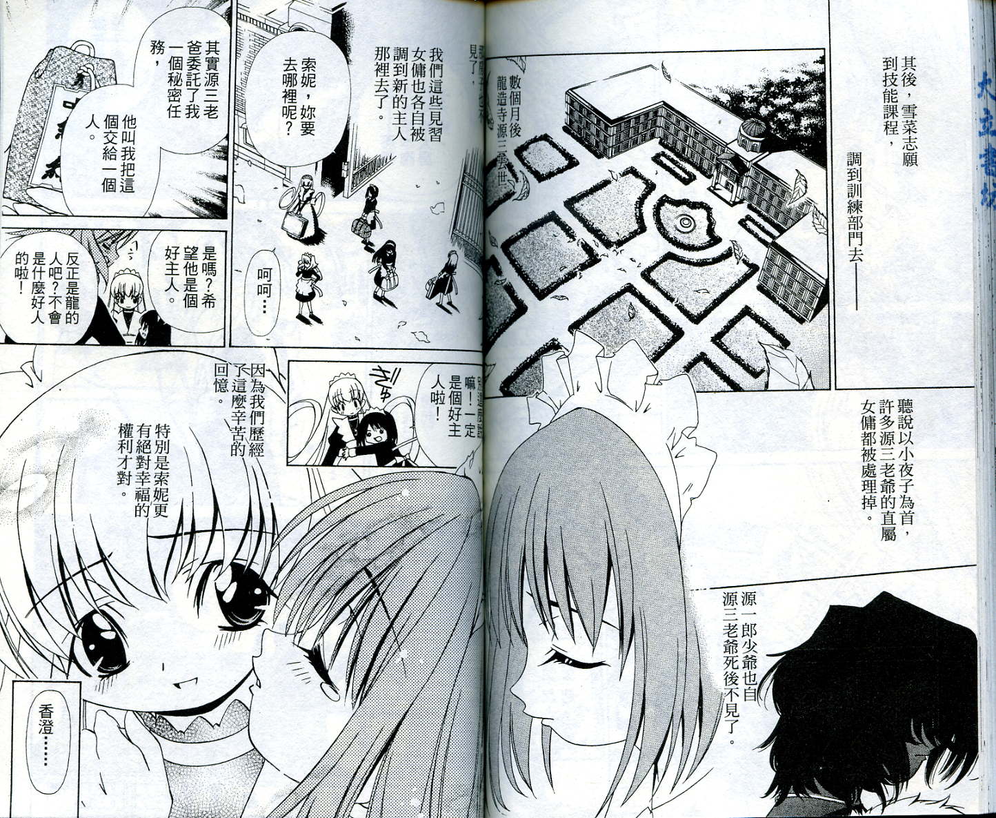 恋爱出世绘卷第4卷图