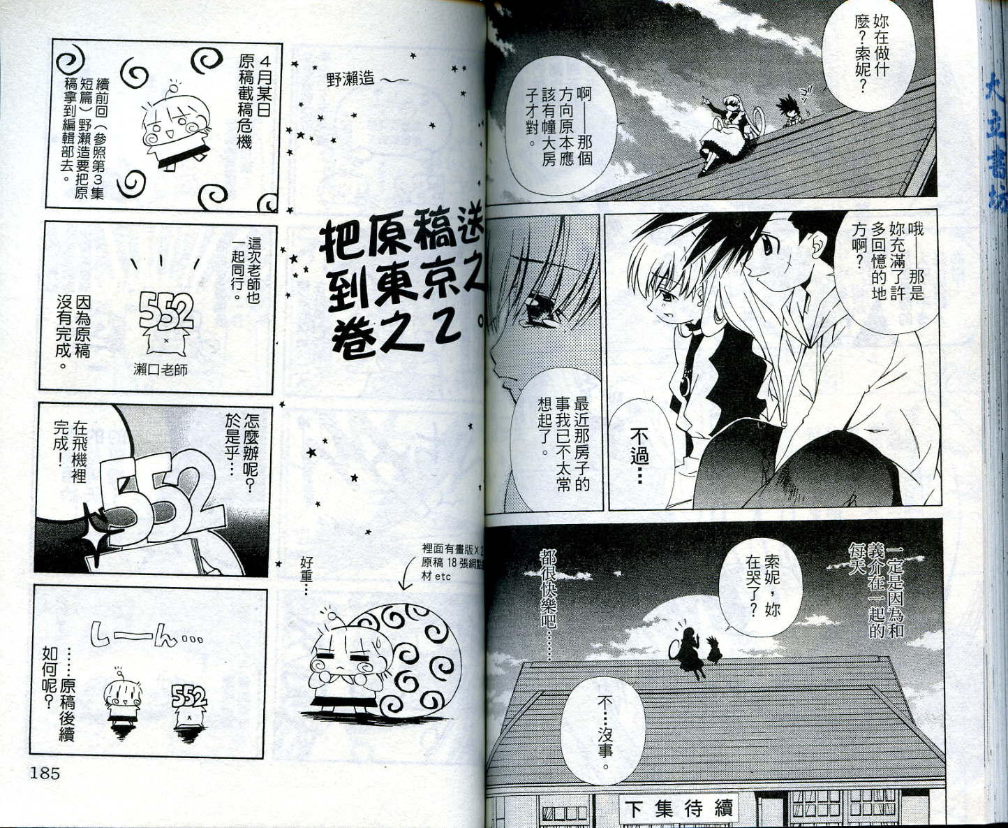 恋爱出世绘卷第4卷图