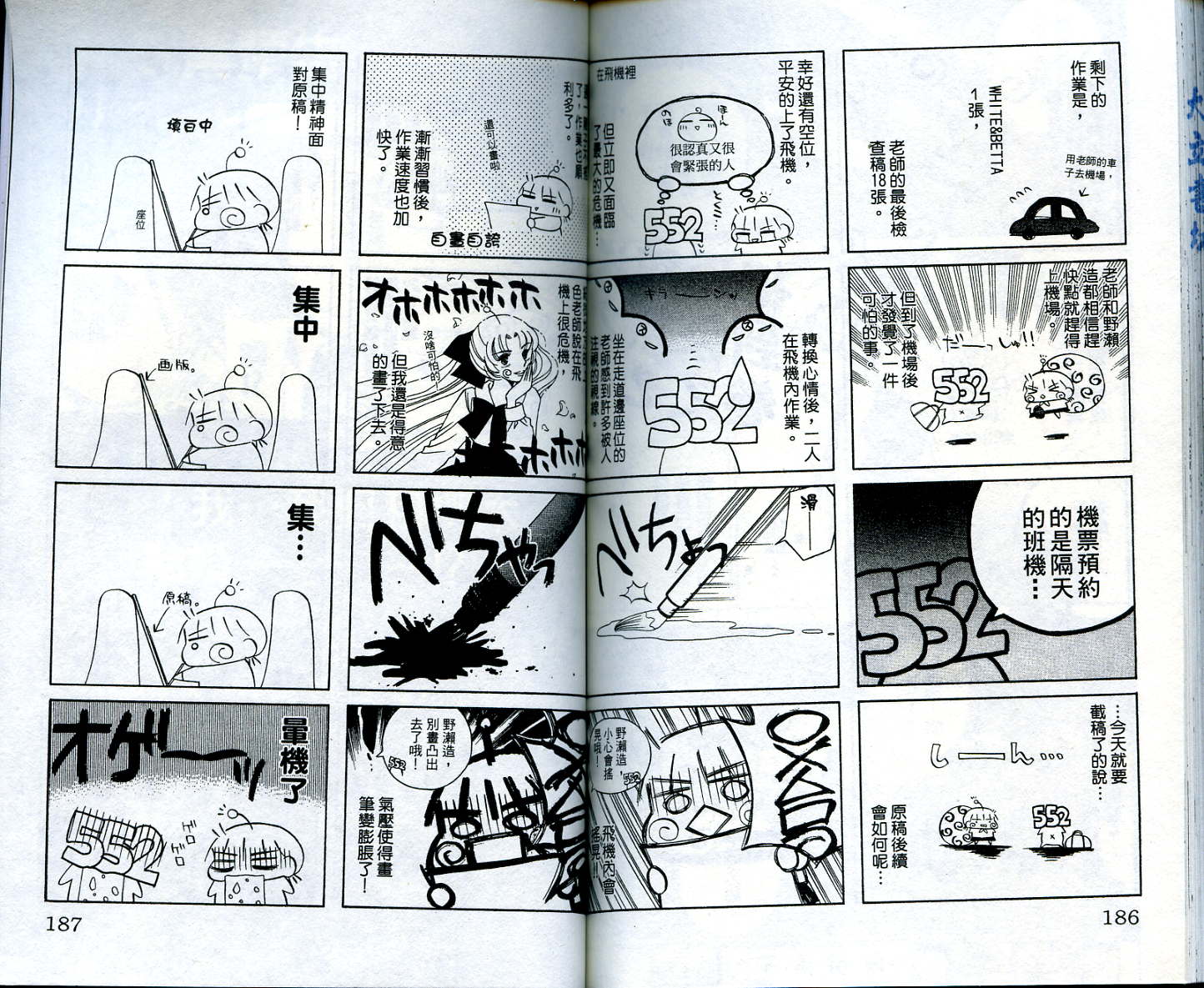 恋爱出世绘卷第4卷图