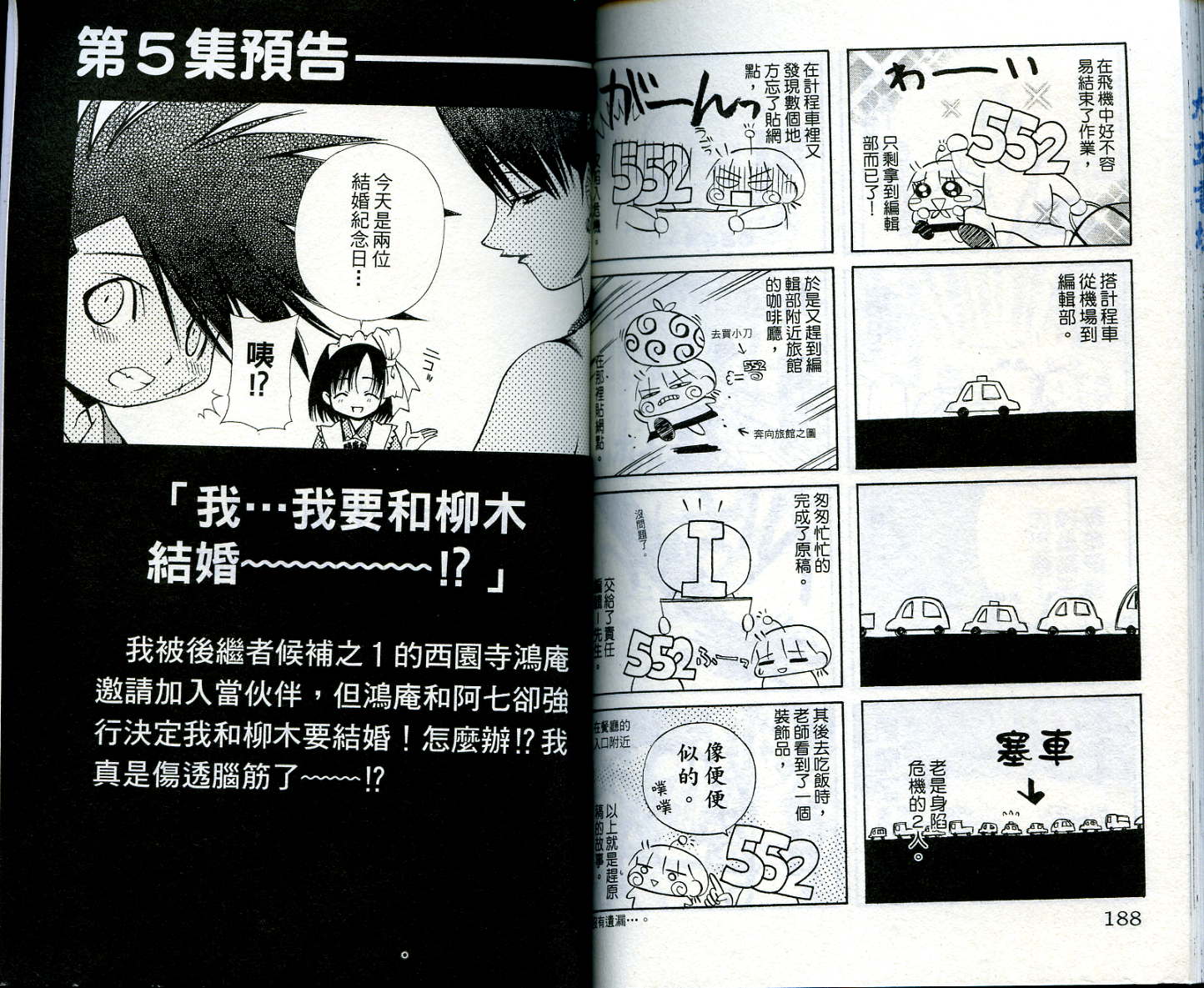 恋爱出世绘卷第4卷图