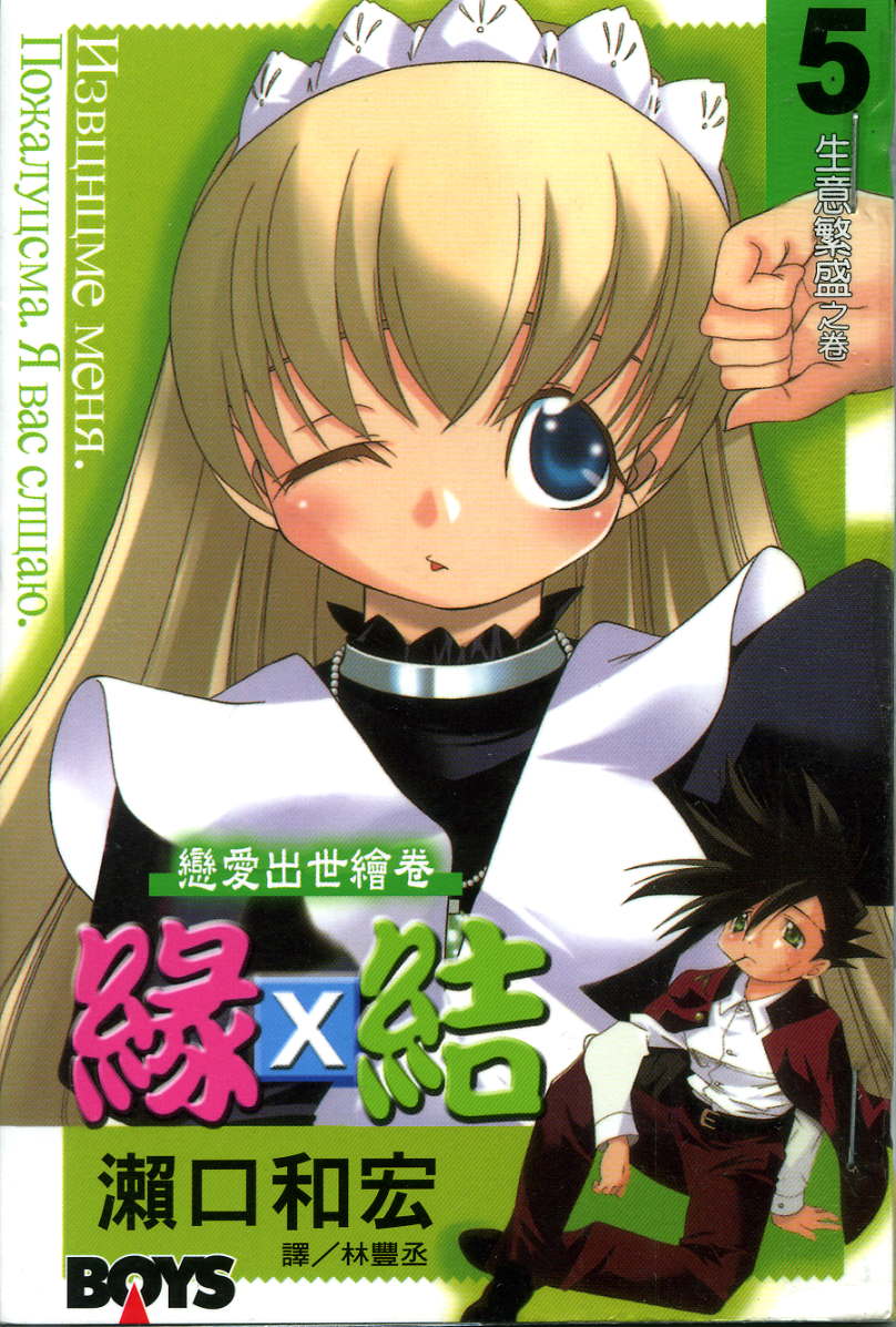 恋爱出世绘卷第5卷图