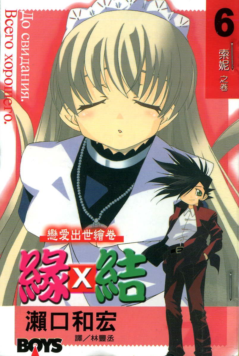 恋爱出世绘卷第6卷图