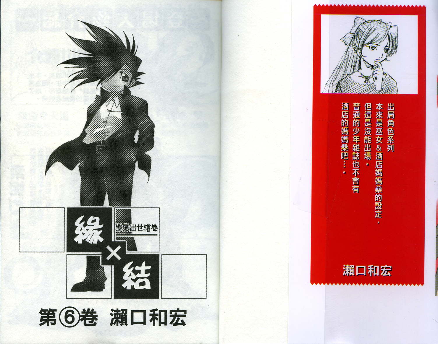 恋爱出世绘卷第6卷图