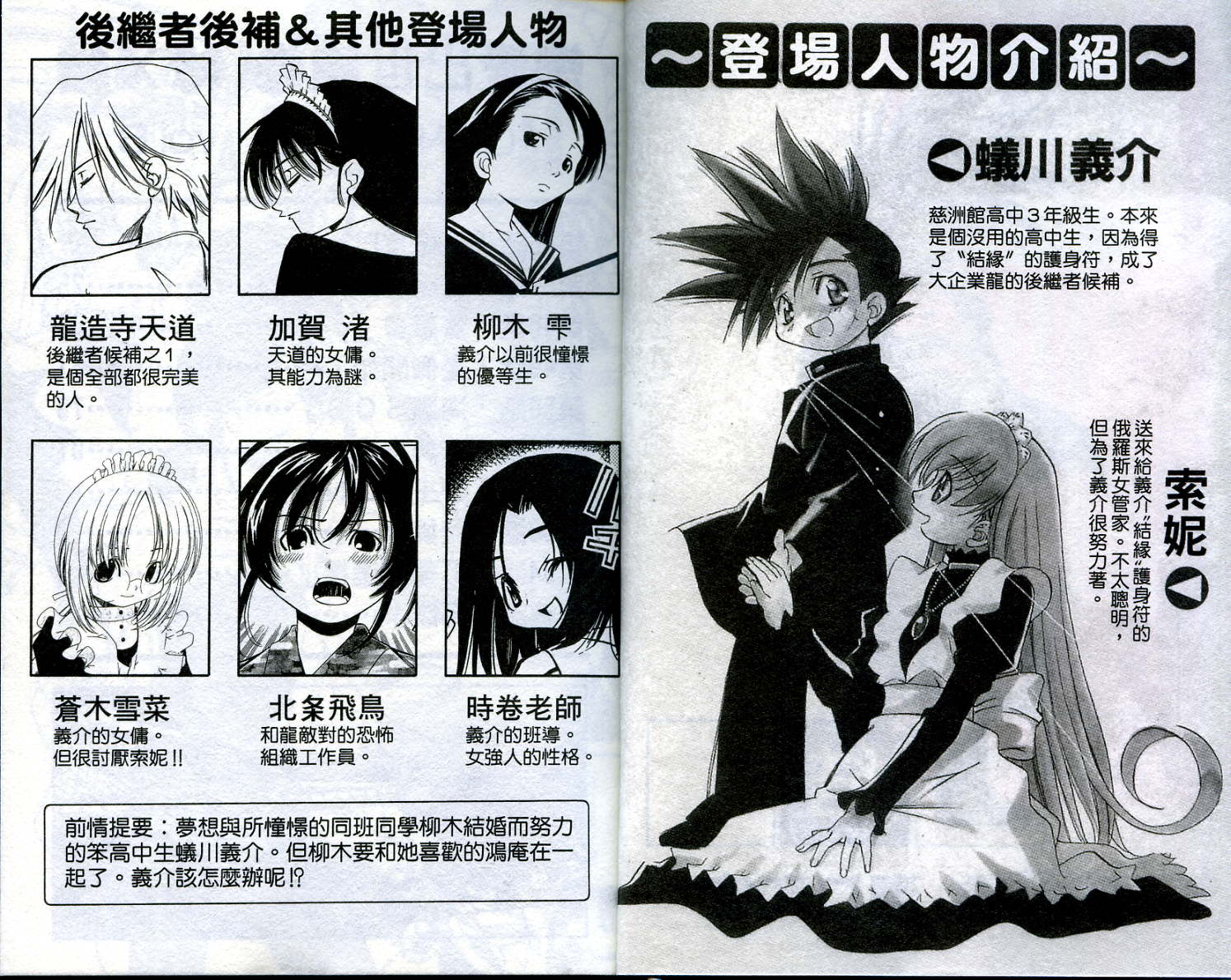 恋爱出世绘卷第6卷图