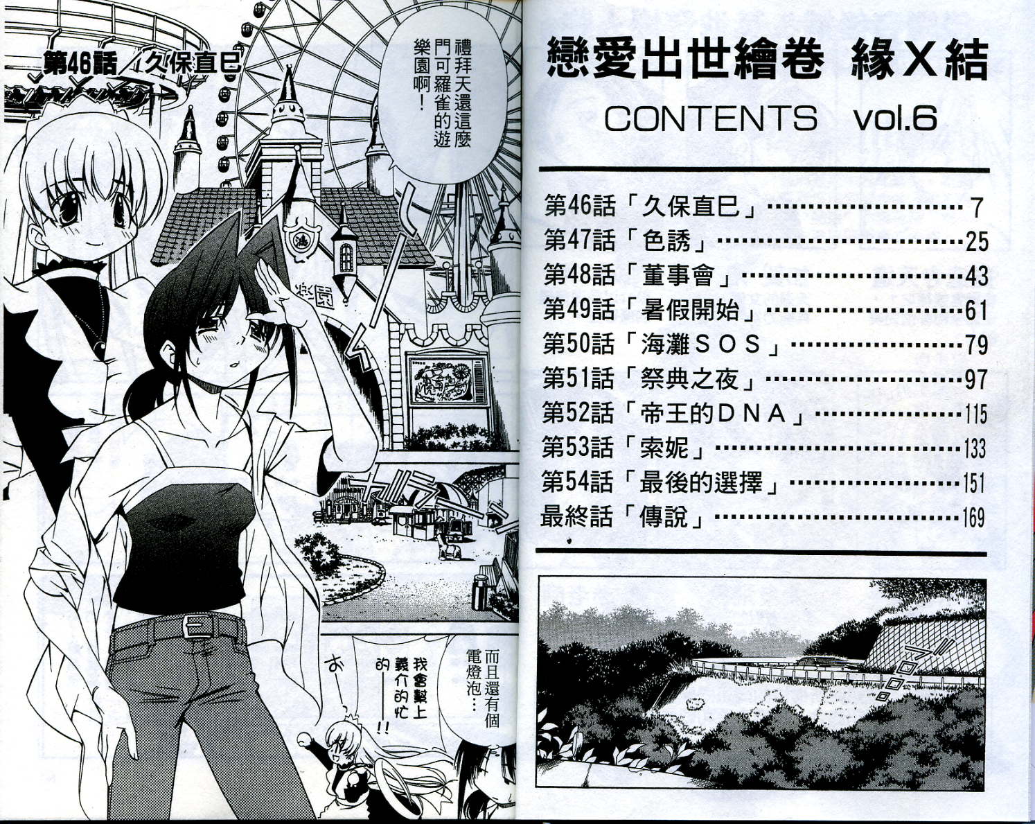 恋爱出世绘卷第6卷图