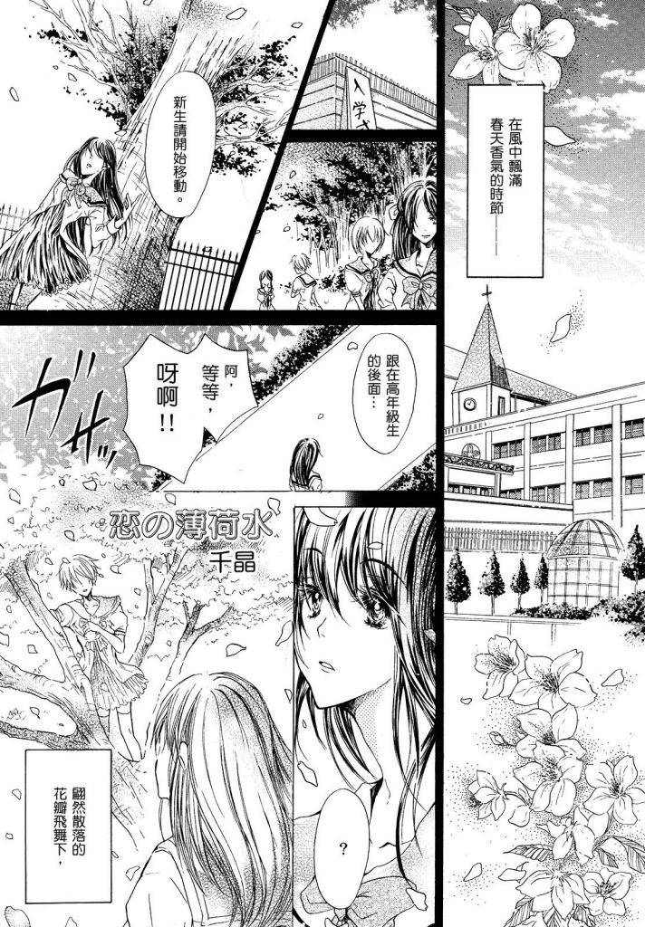 恋爱的薄荷水全1话图