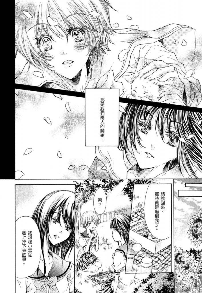 恋爱的薄荷水全1话图