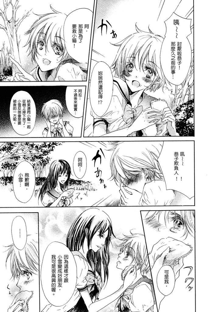 恋爱的薄荷水全1话图