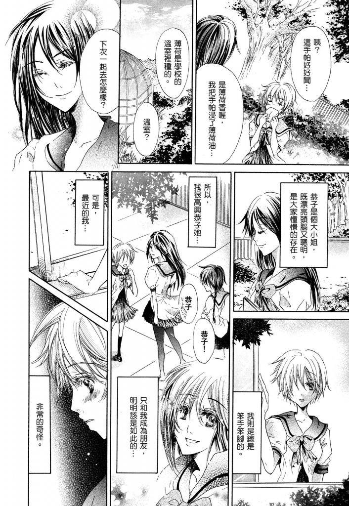 恋爱的薄荷水全1话图