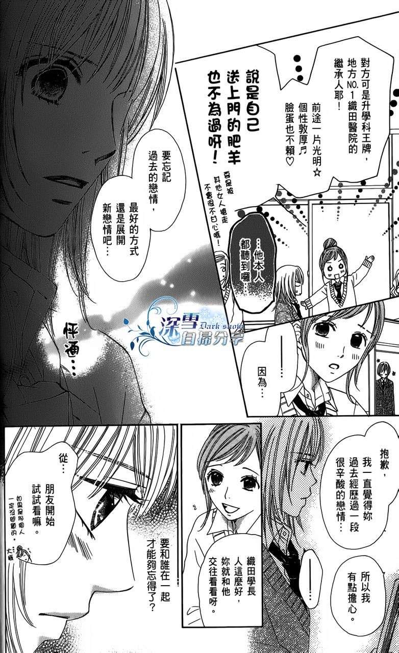 恋爱的第8原罪第1话图