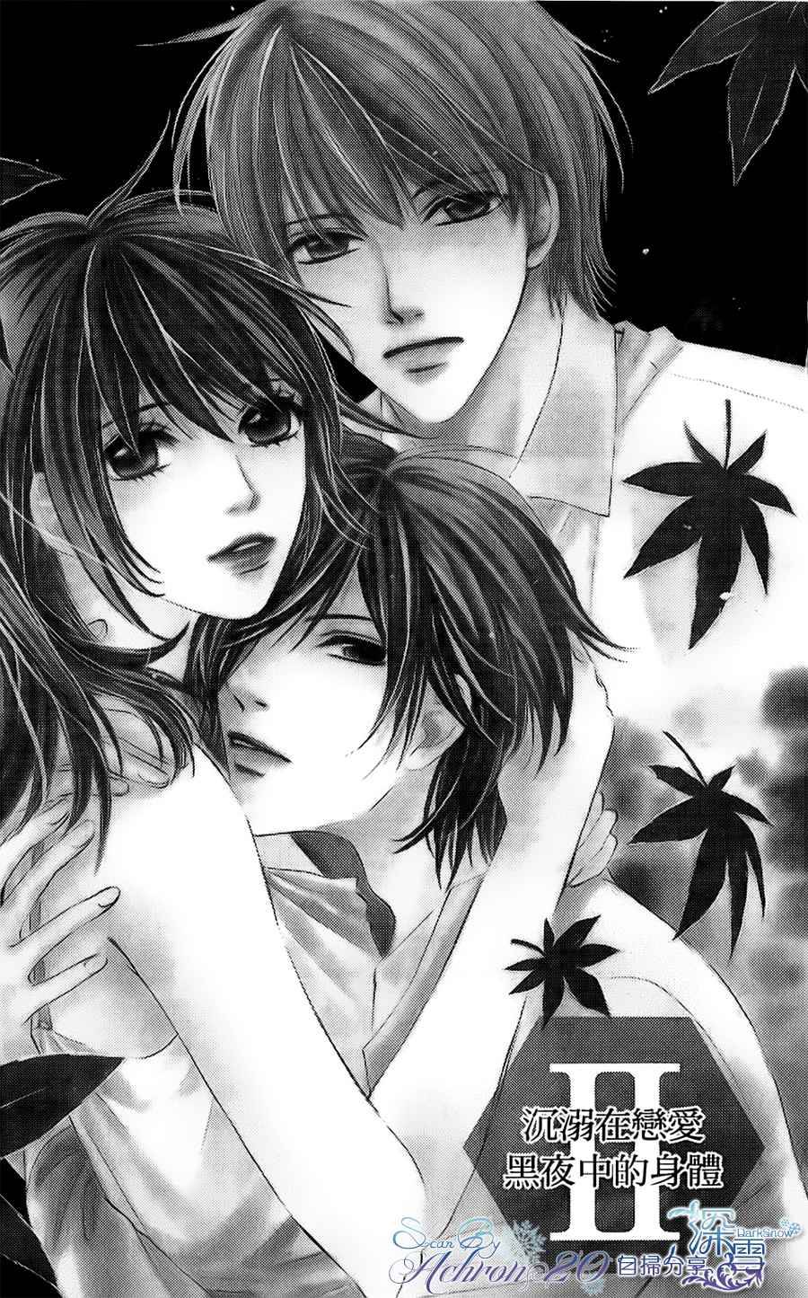 恋爱的第8原罪第2话图