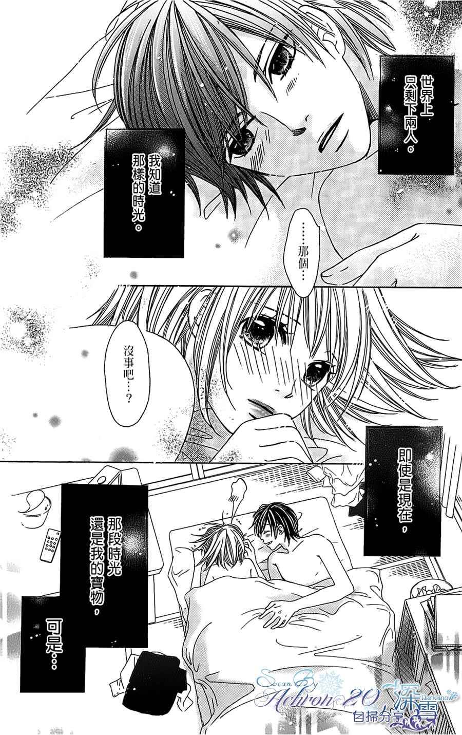 恋爱的第8原罪第2话图