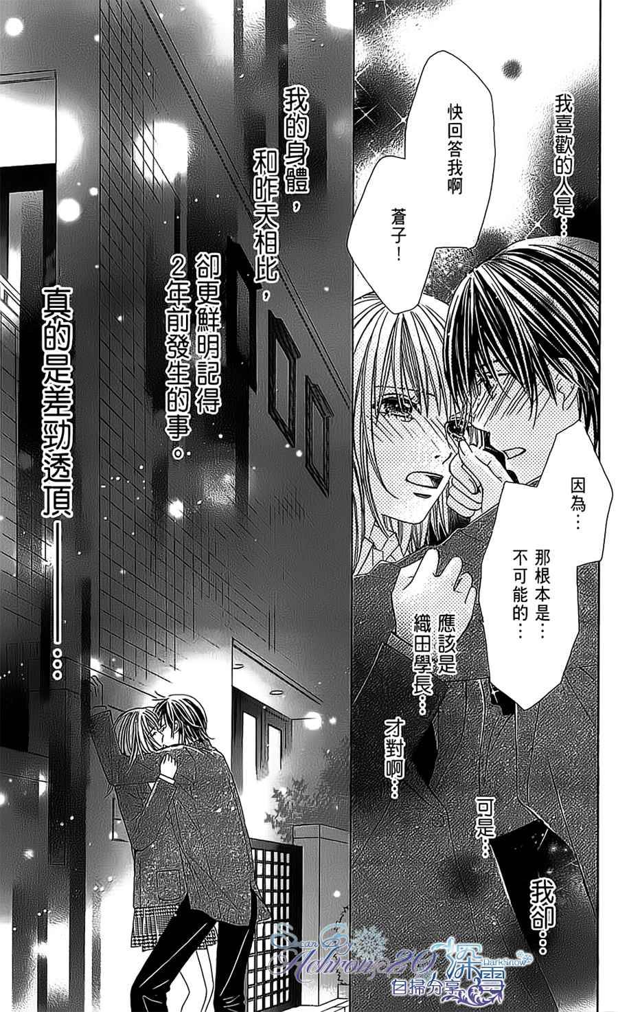 恋爱的第8原罪第2话图