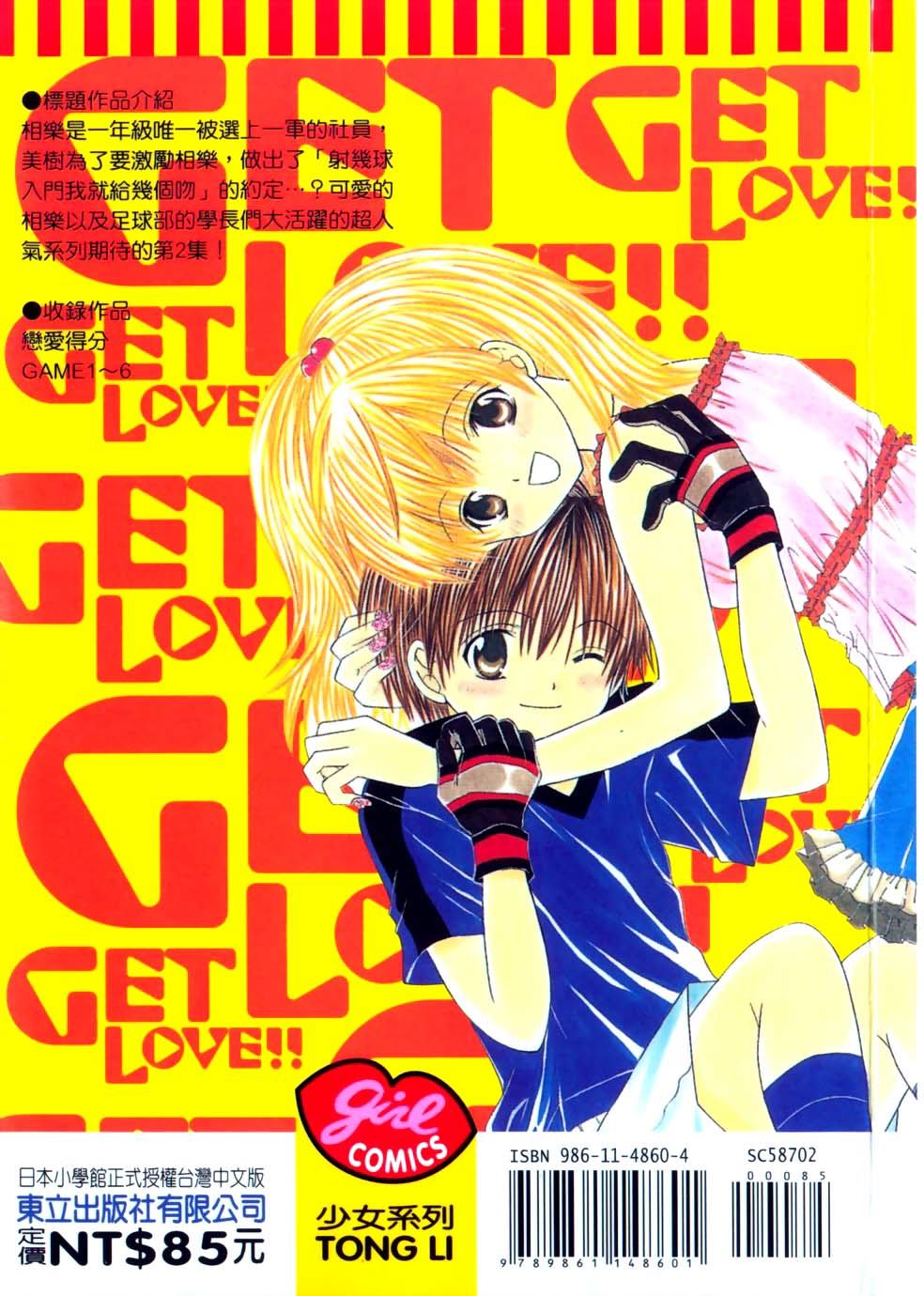 恋爱得分第2卷图