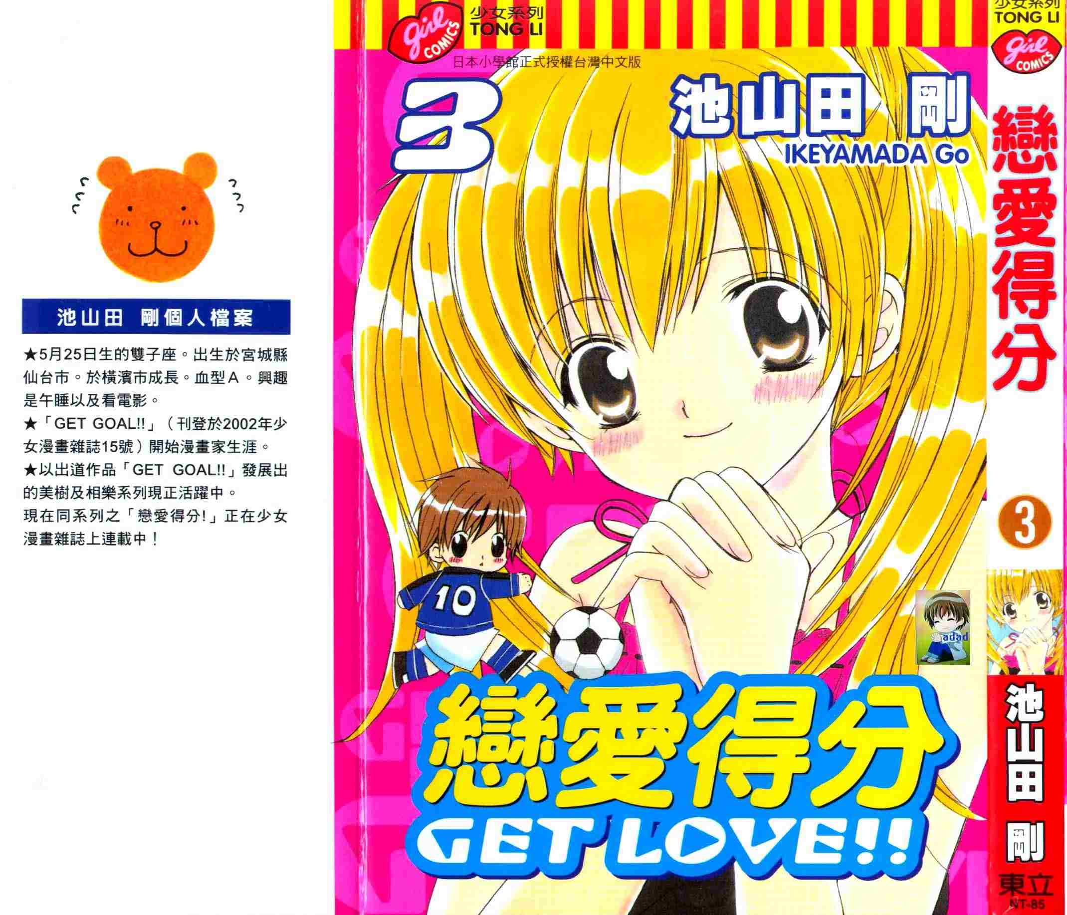 恋爱得分第3卷图