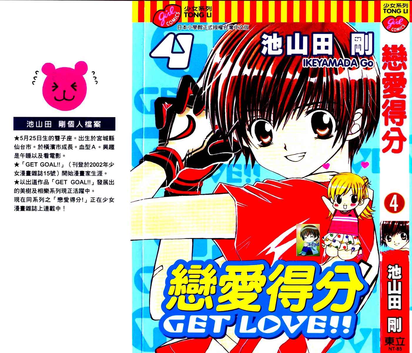 恋爱得分第4卷图