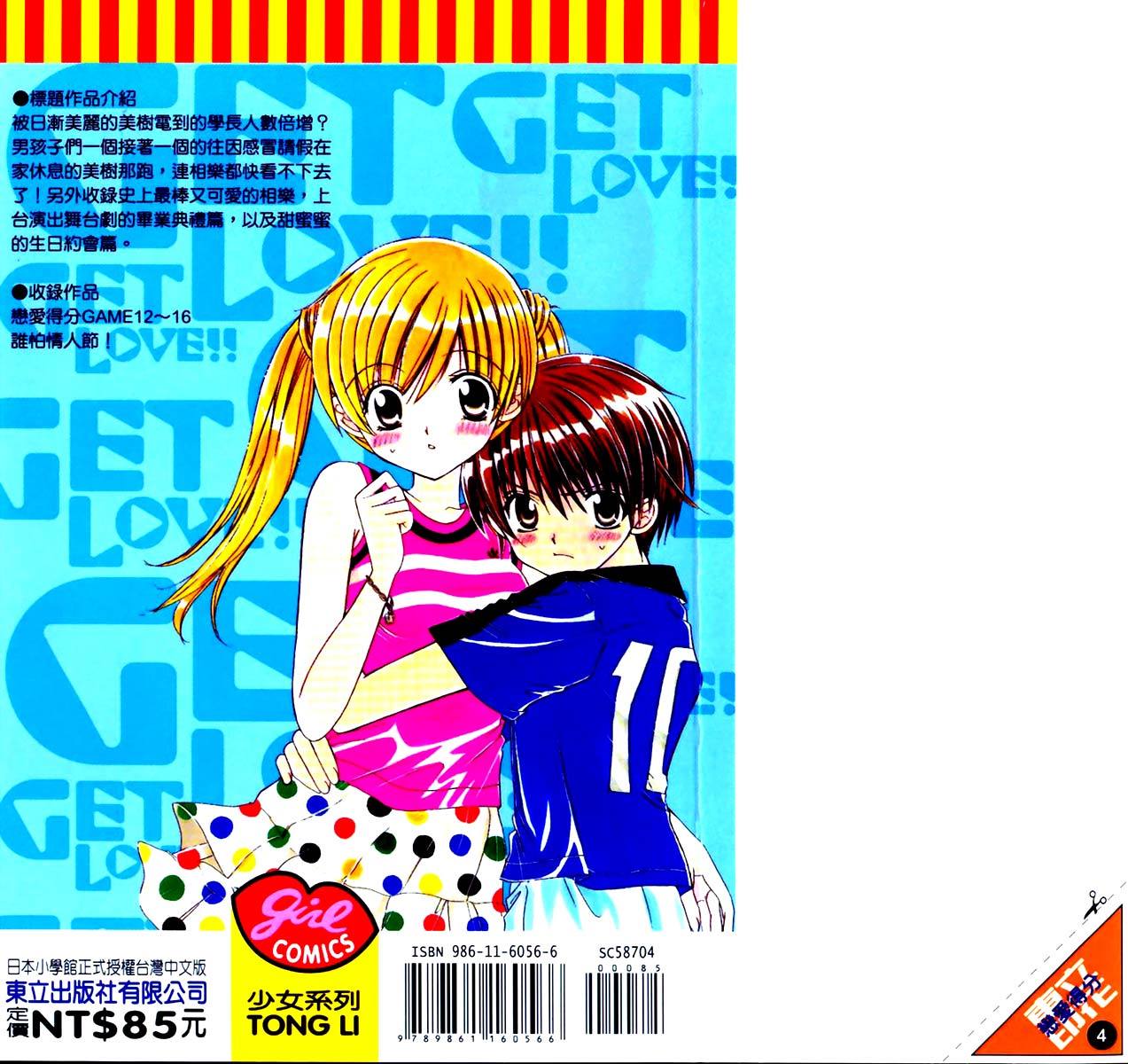 恋爱得分第4卷图