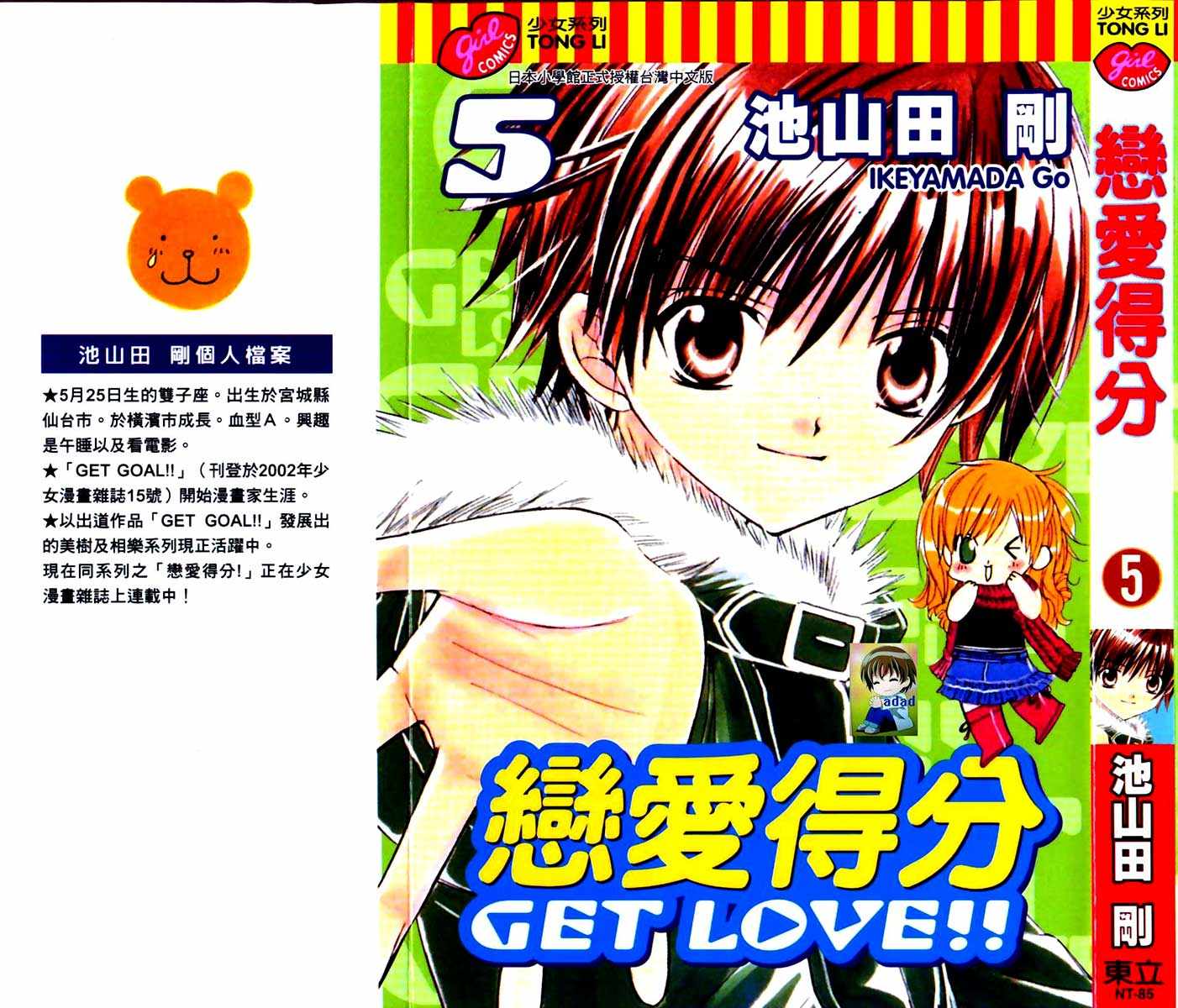 恋爱得分第5卷图