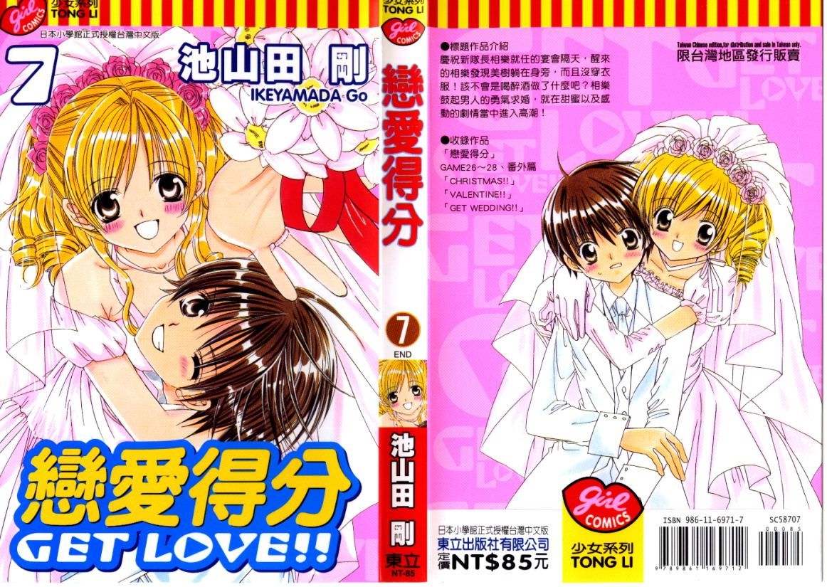 恋爱得分第7卷图