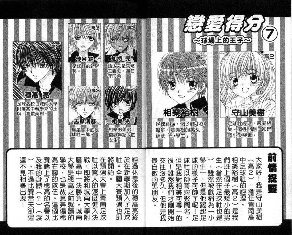 恋爱得分第7卷图