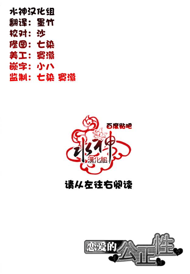 恋爱的公正性第12话图