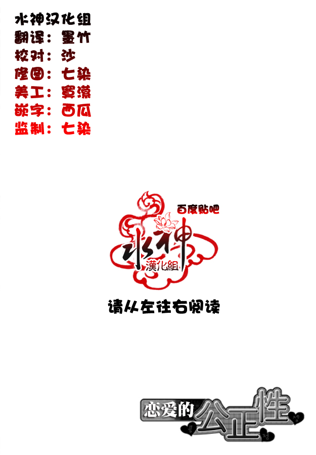 恋爱的公正性第14话图