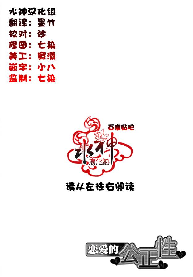 恋爱的公正性第16话图