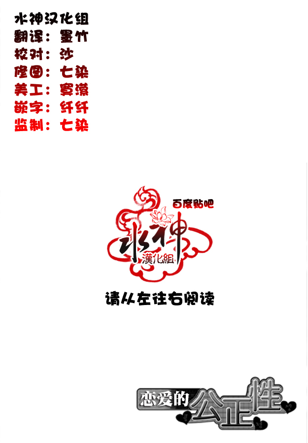 恋爱的公正性第2话图