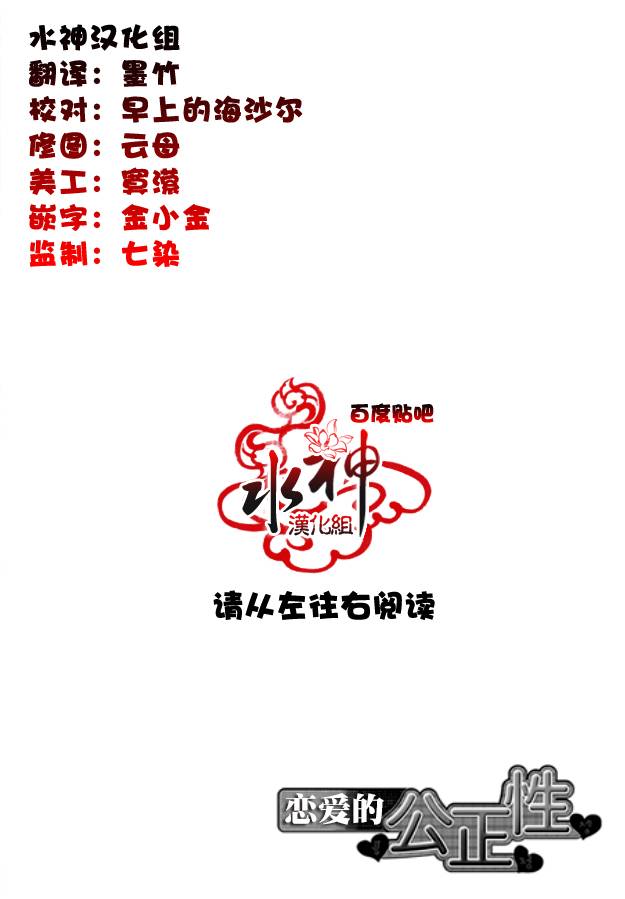 恋爱的公正性第23话图