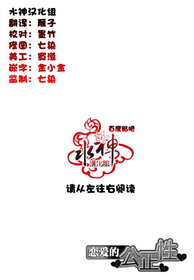 恋爱的公正性漫画-图1