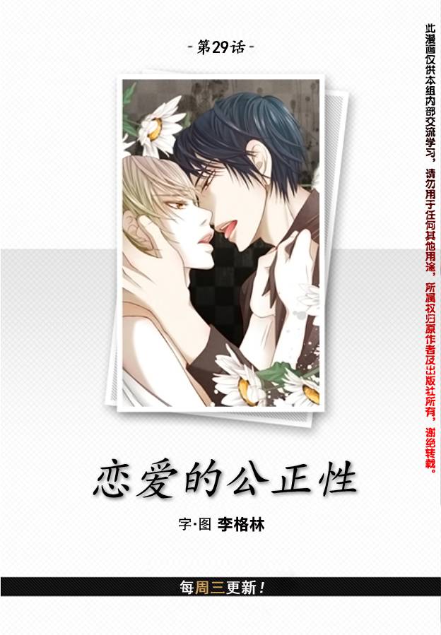 恋爱的公正性漫画-图2