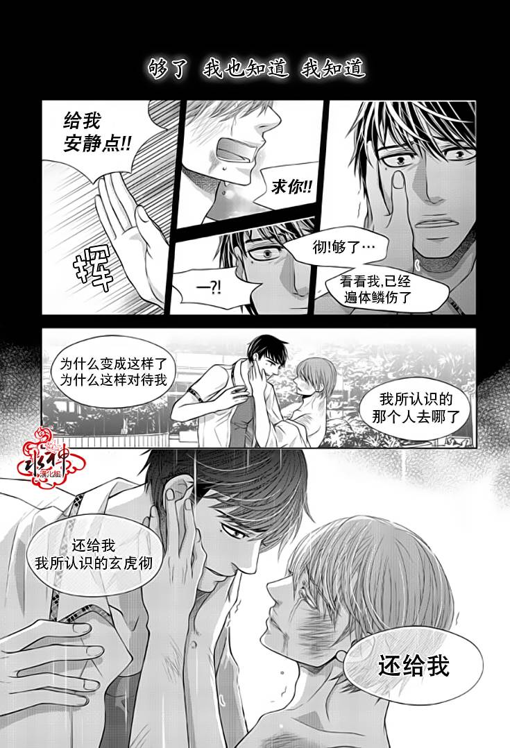 恋爱的公正性第29话图