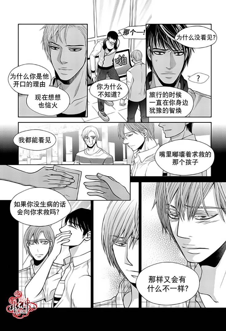 恋爱的公正性漫画-图19