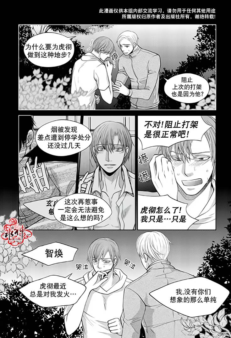 恋爱的公正性漫画-图23