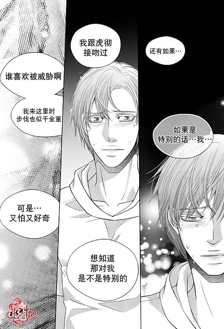恋爱的公正性漫画-图24