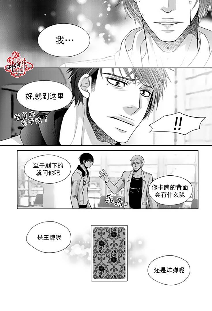 恋爱的公正性漫画-图25