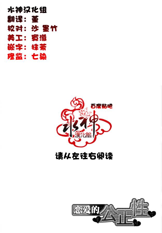 恋爱的公正性第3话图