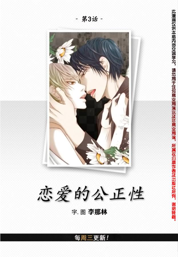 恋爱的公正性第3话图