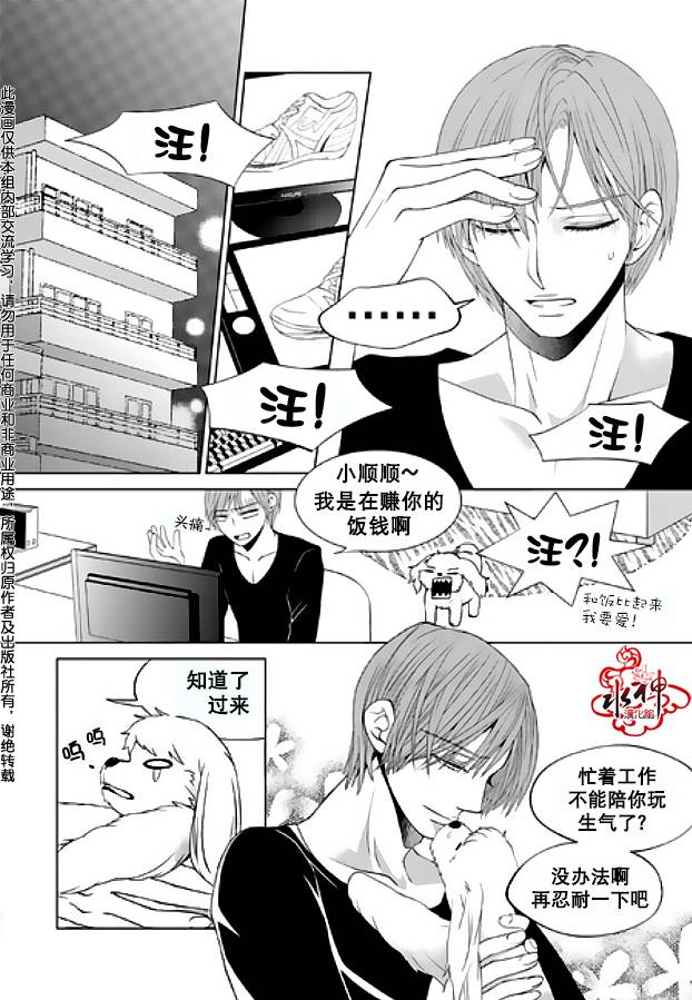 恋爱的公正性第3话图