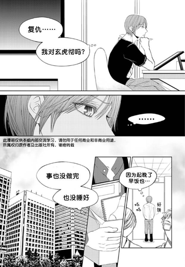 恋爱的公正性第3话图