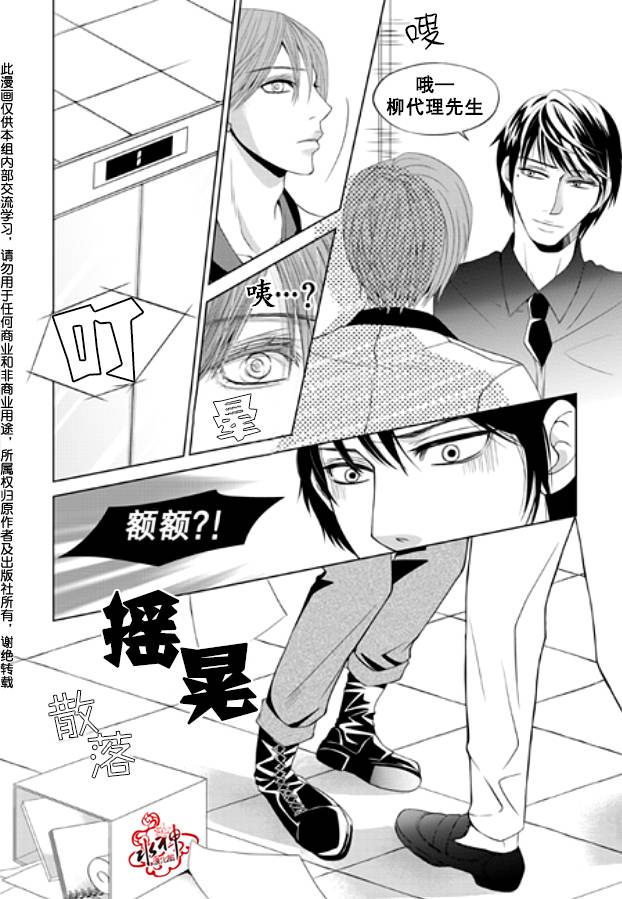 恋爱的公正性第3话图