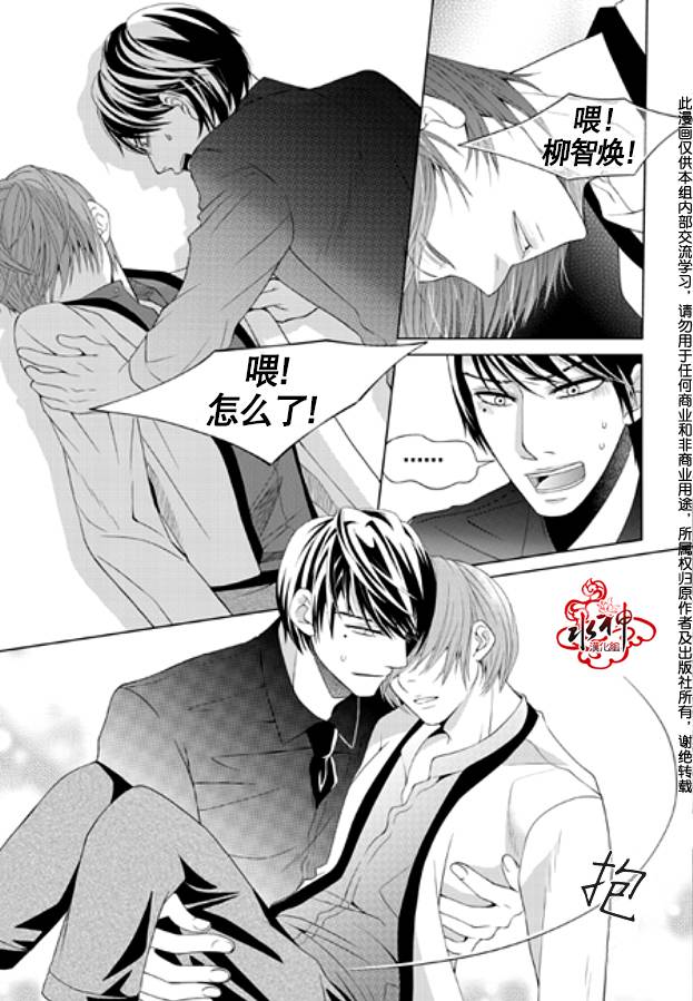 恋爱的公正性第3话图