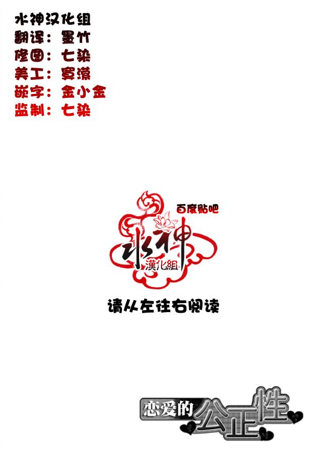 恋爱的公正性第33话图