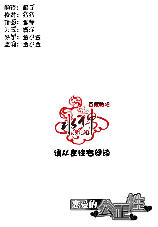 恋爱的公正性第40话图