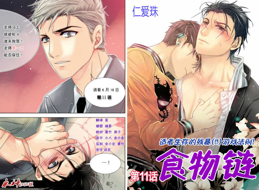恋爱的公正性第47话图